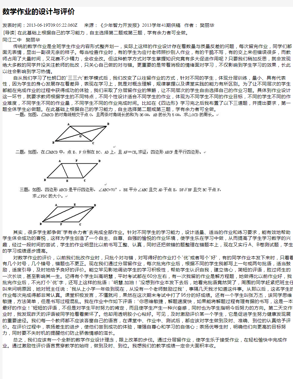 数学作业的设计与评价