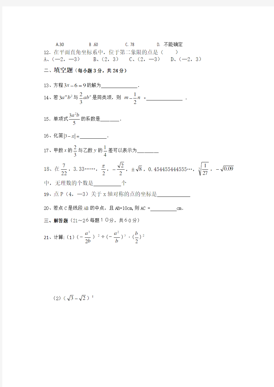 九年级上学期数学试题