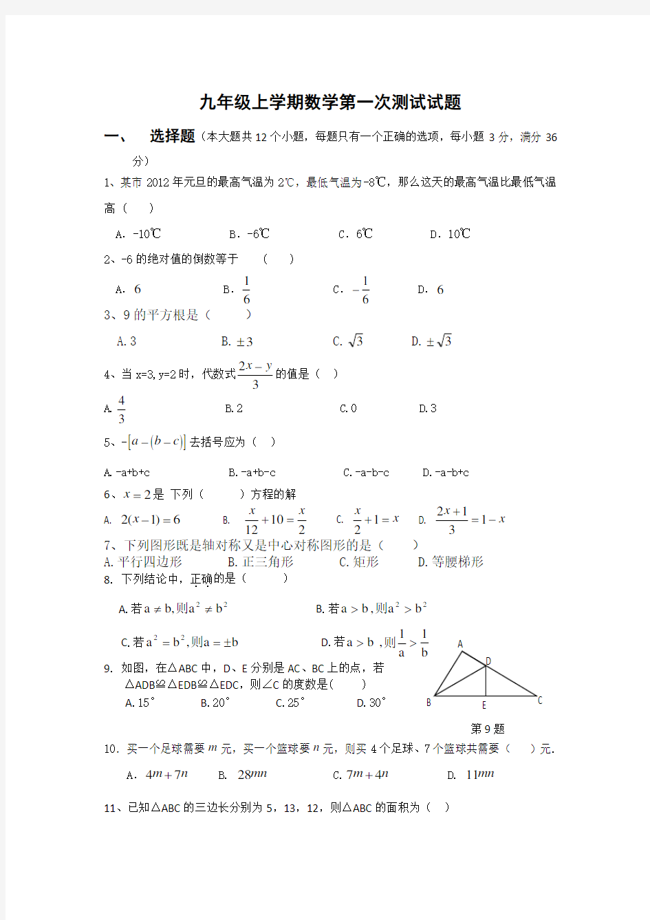 九年级上学期数学试题