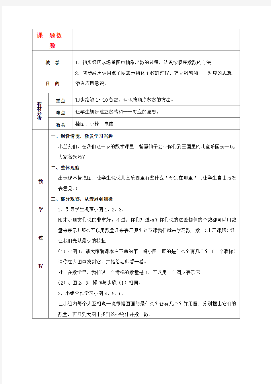 一年级数学上册 数一数 1教案 苏教版