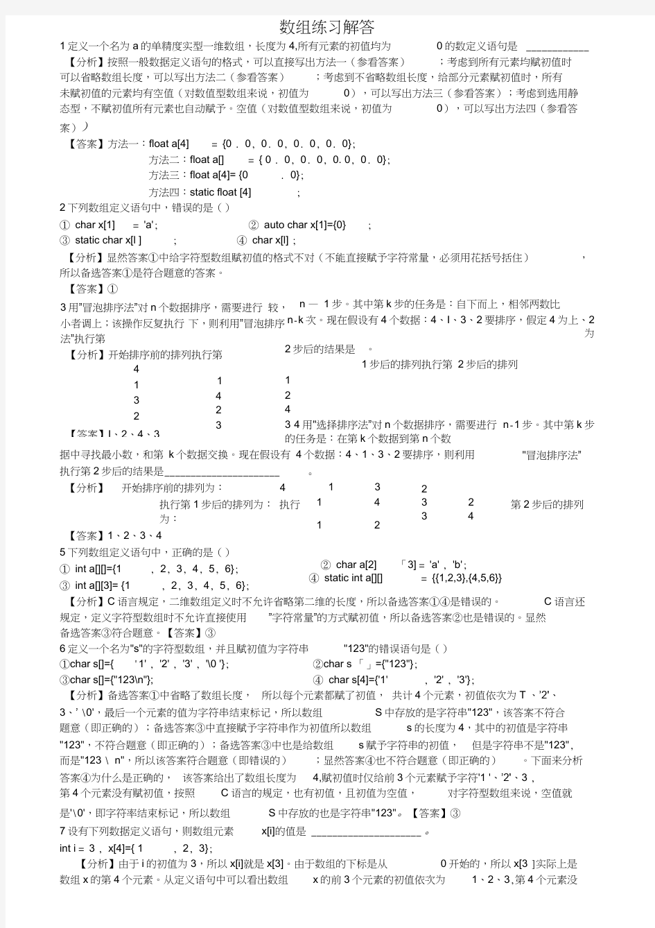 c语言数组习题