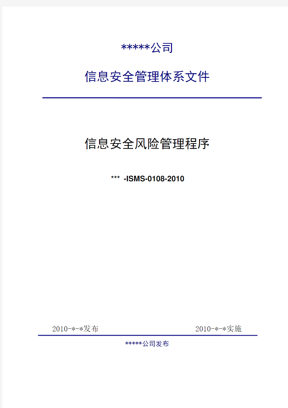 13-信息安全事件管理程序