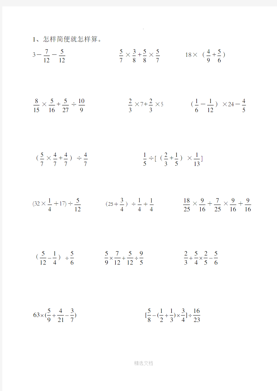 人教版六年级数学总复习-计算题专项训练