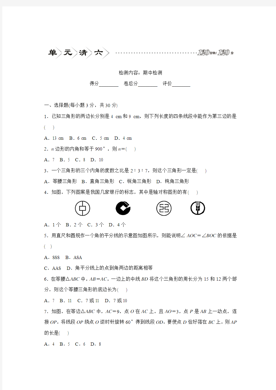 人教版八年级数学上四清导航期中检测(含答案)