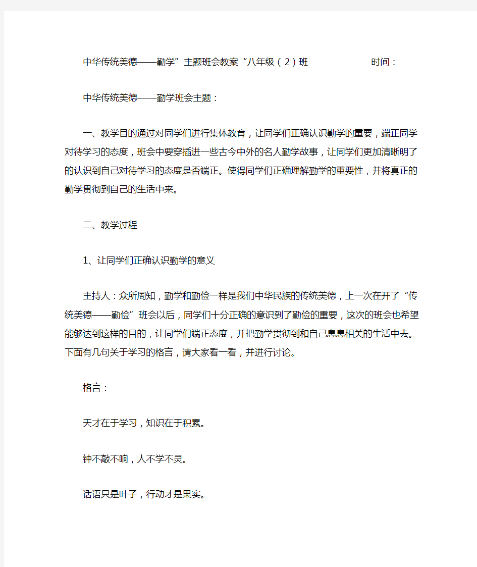 中华传统美德主题班会教案