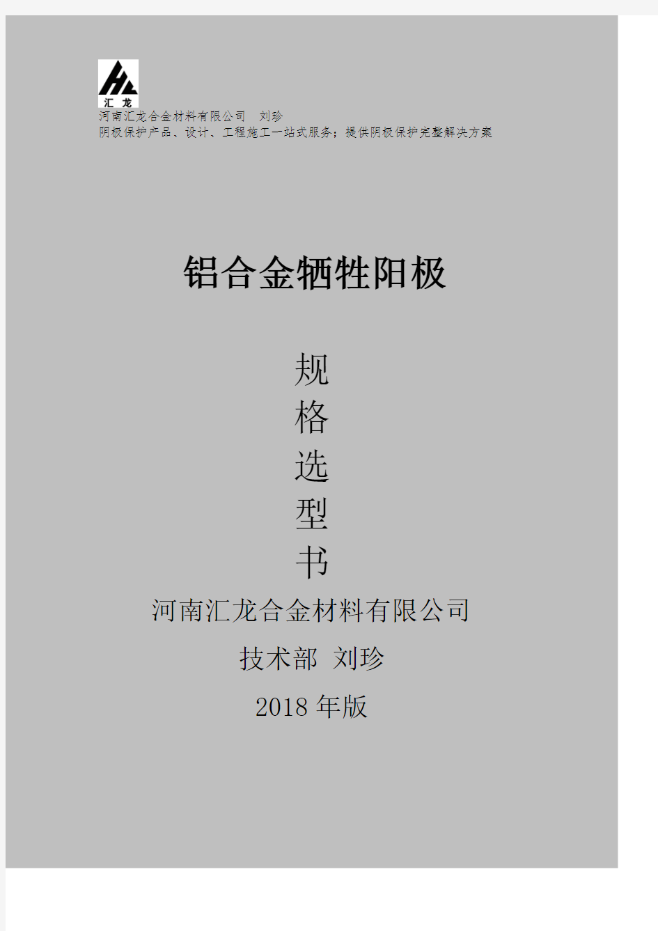 牺牲阳极铝合金阳极安装选型说明书