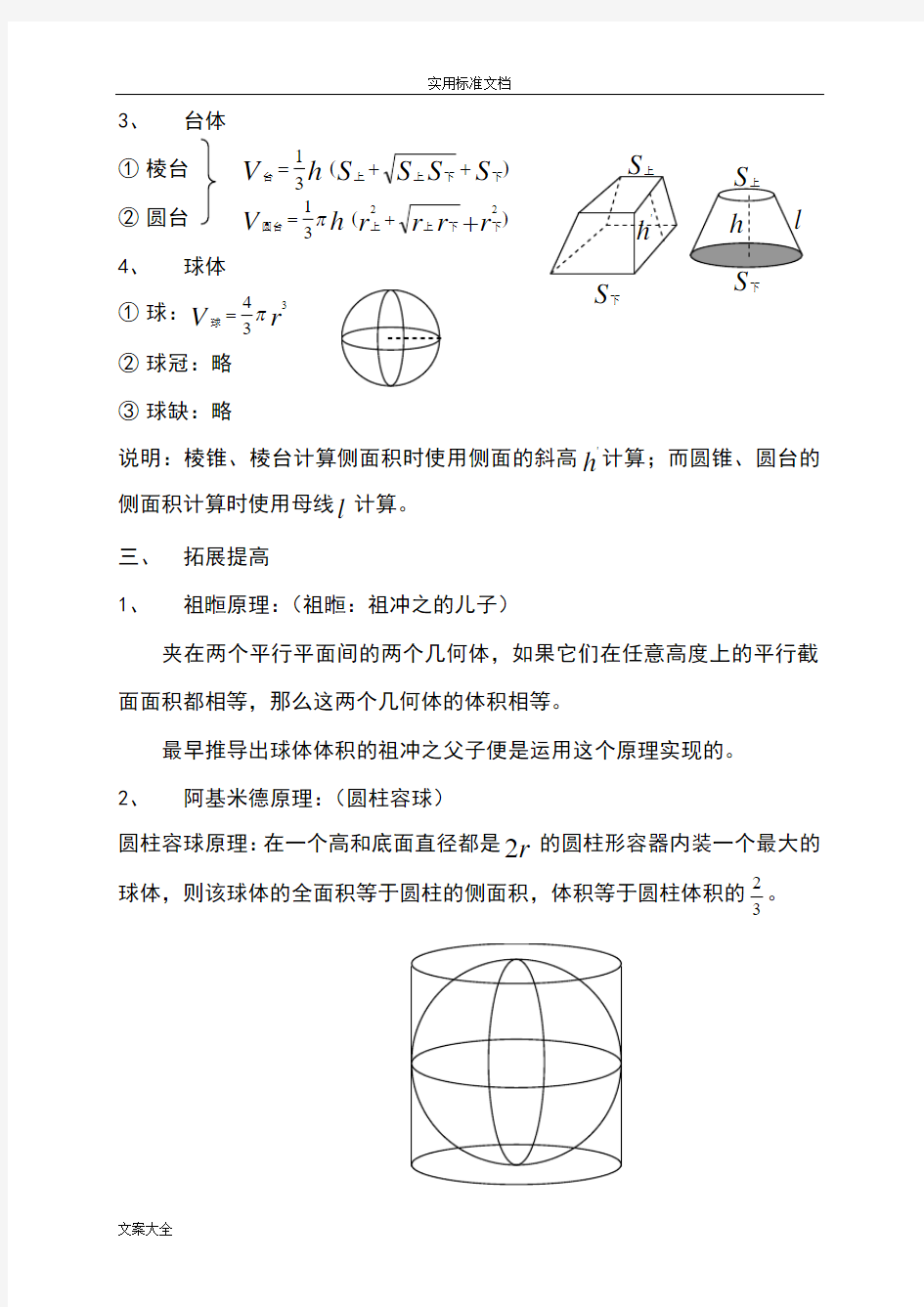 空间几何体地表面积及体积公式大全