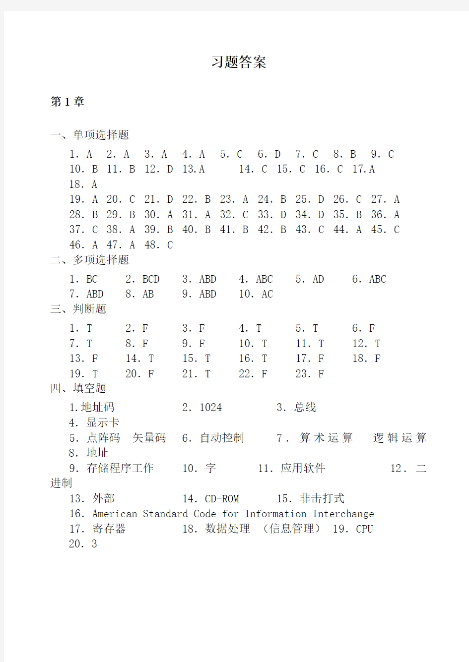 计算机文化基础第十版实验教程习题答案