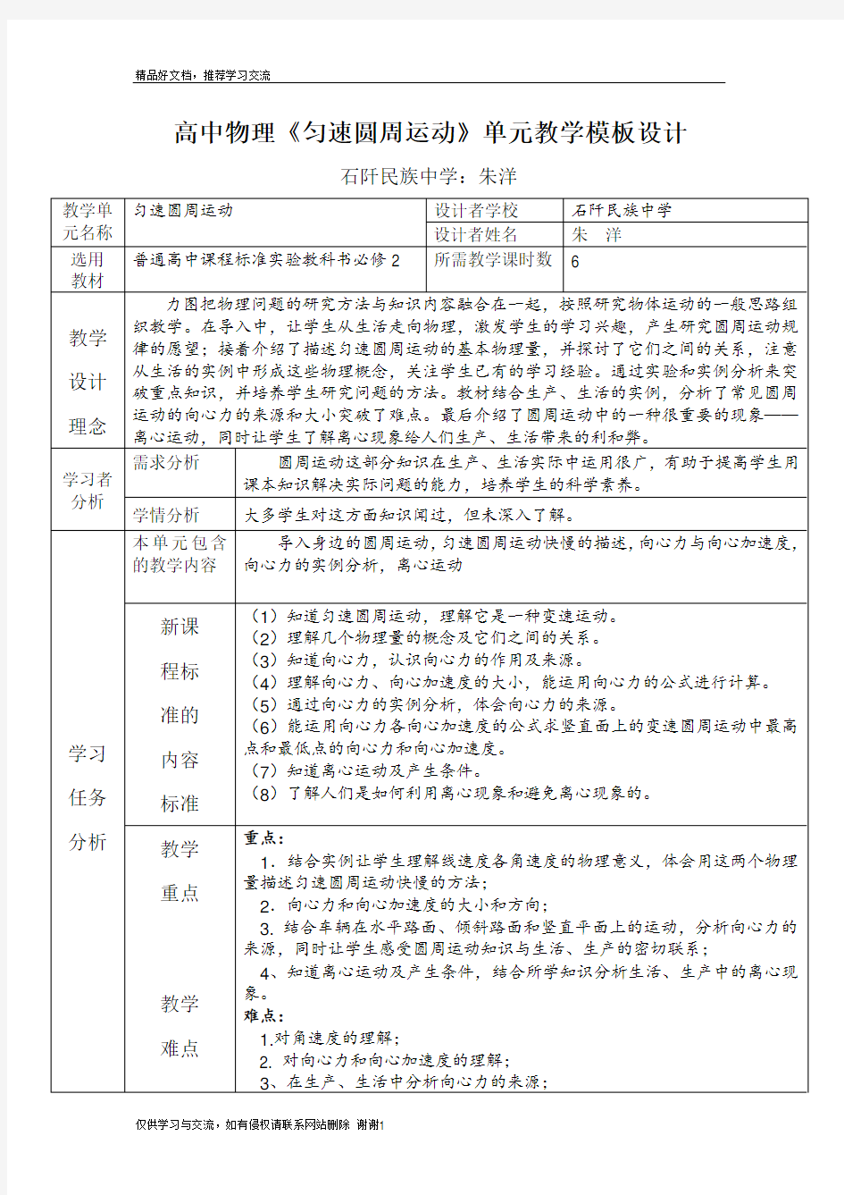 最新中学物理单元教学设计模板