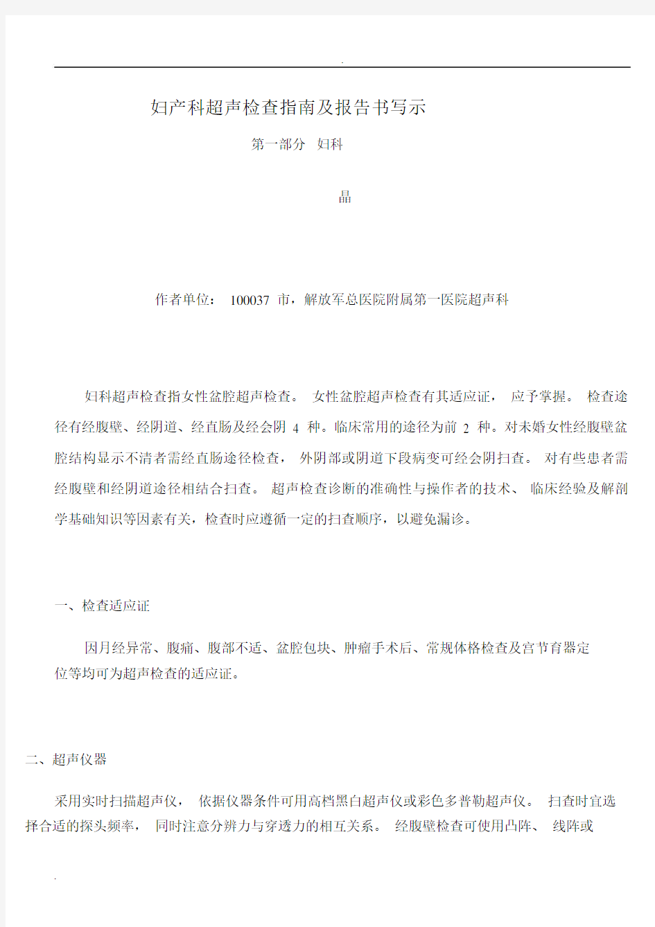 妇产科超声检查指南及报告书写示范.docx