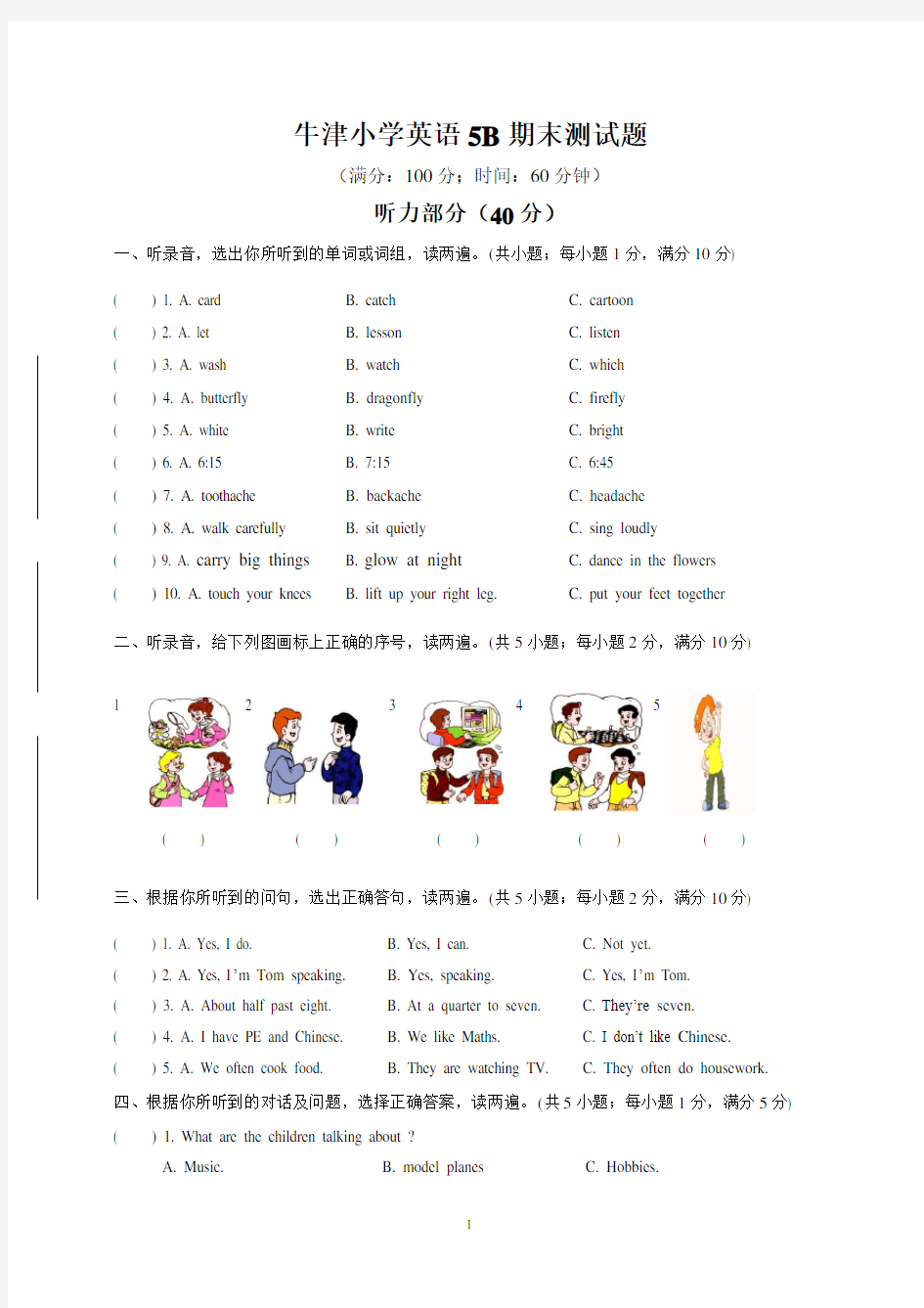 牛津小学英语5B期末试卷及答案