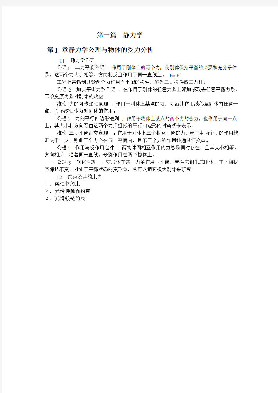 理论力学复习总结(知识点) 