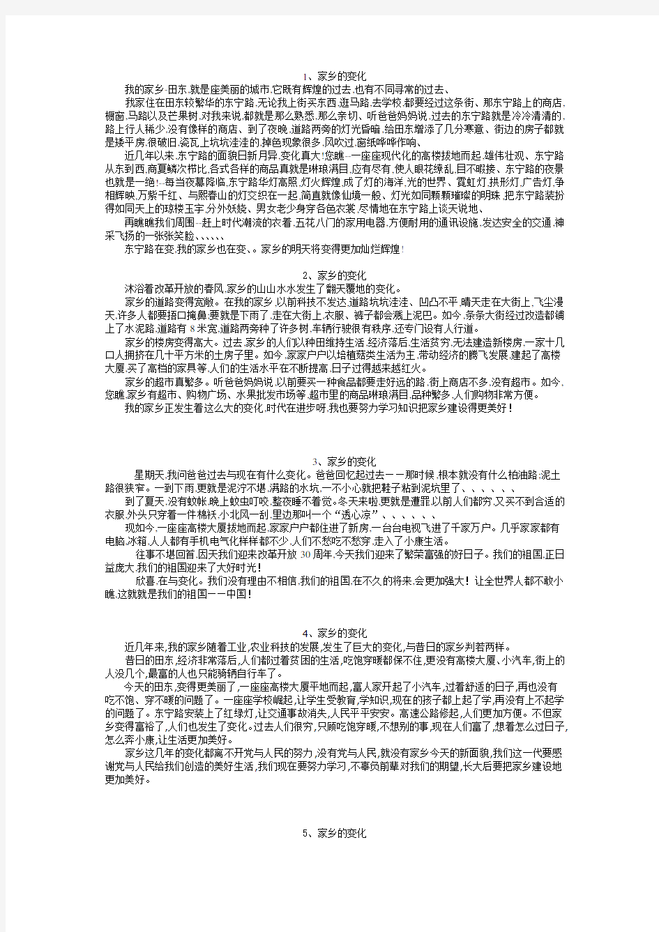 15篇家乡的变化作文