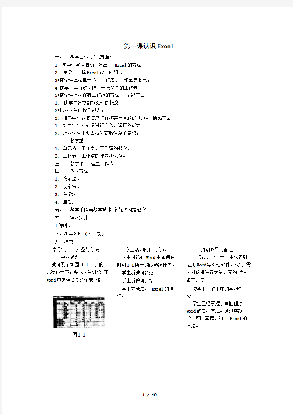 初中信息技术八年级上册