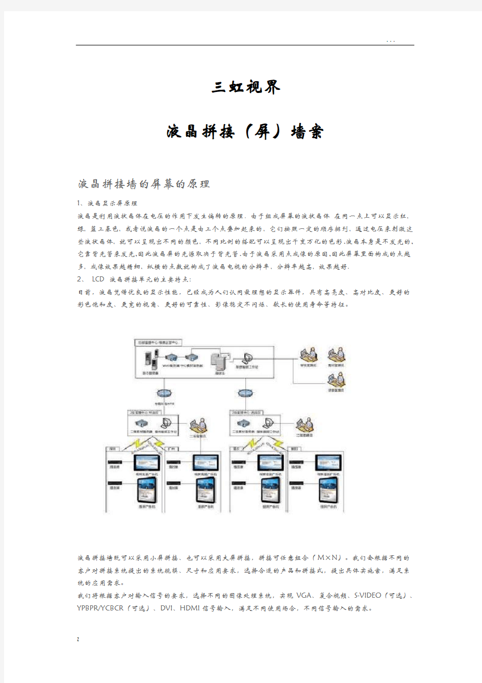 液晶拼接(屏)墙方案