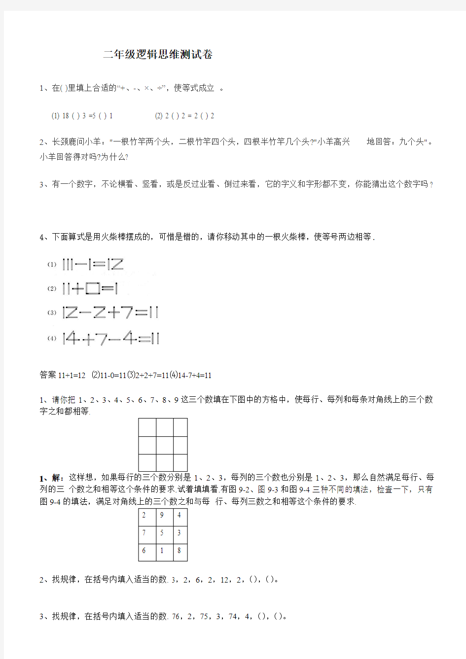 小学逻辑思维测试题