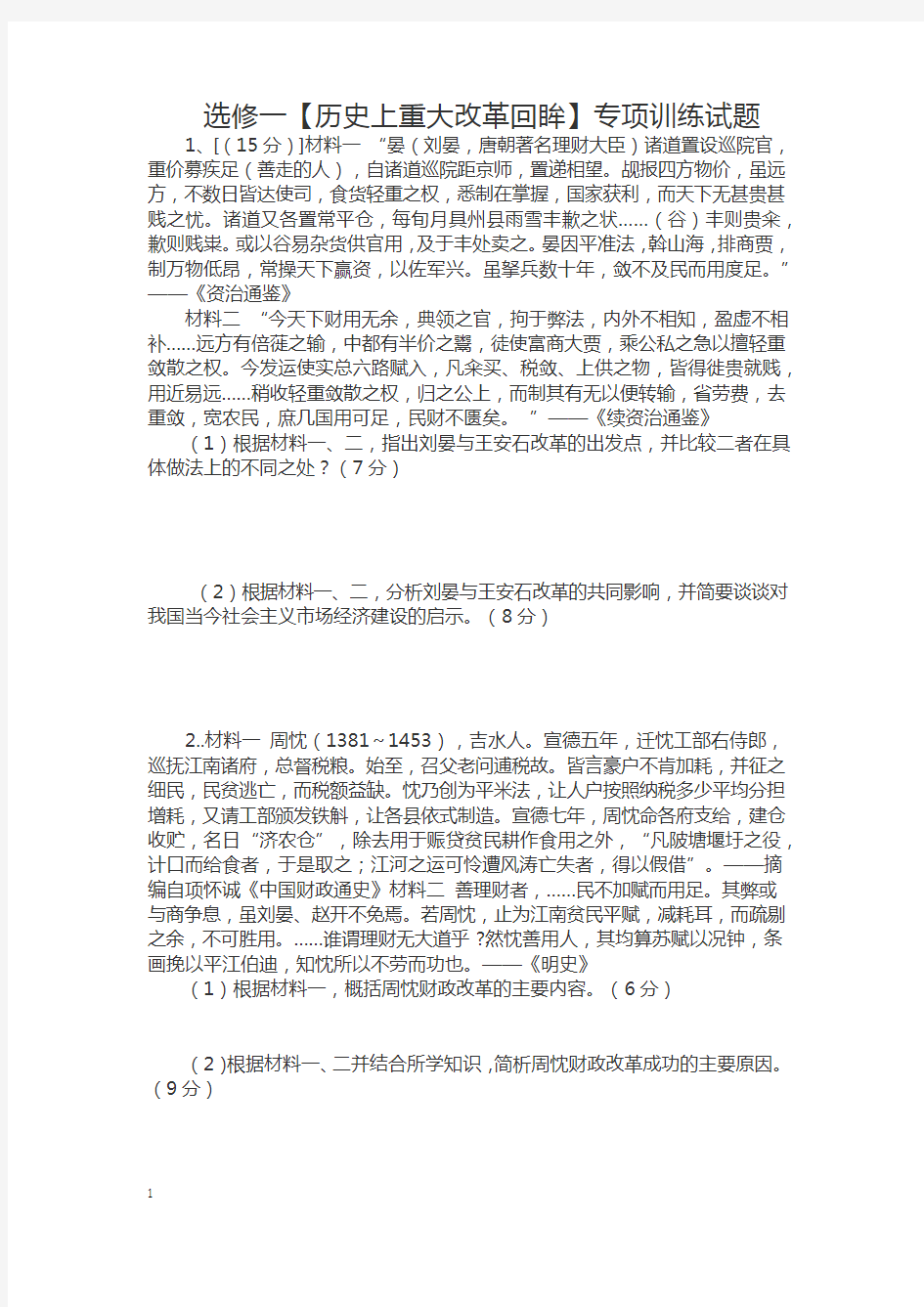 高中历史选修一专项训练试题及答案