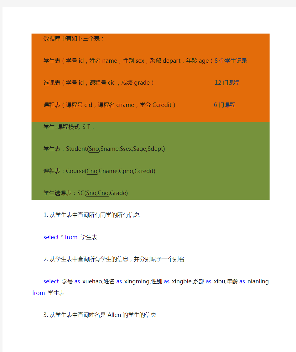 sql查询题目及答案2701