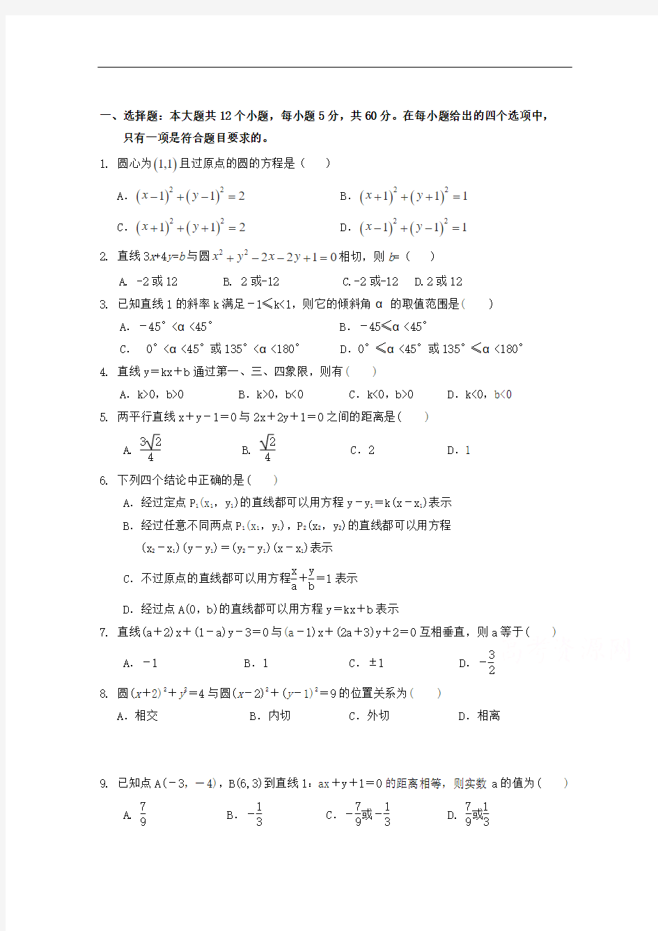 最新2018-2019学年高二上学期10月月考数学(文)试卷