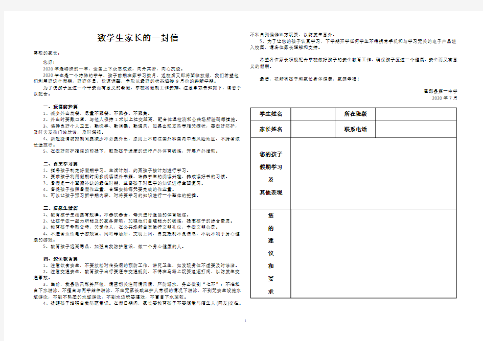 《致学生家长的一封信》