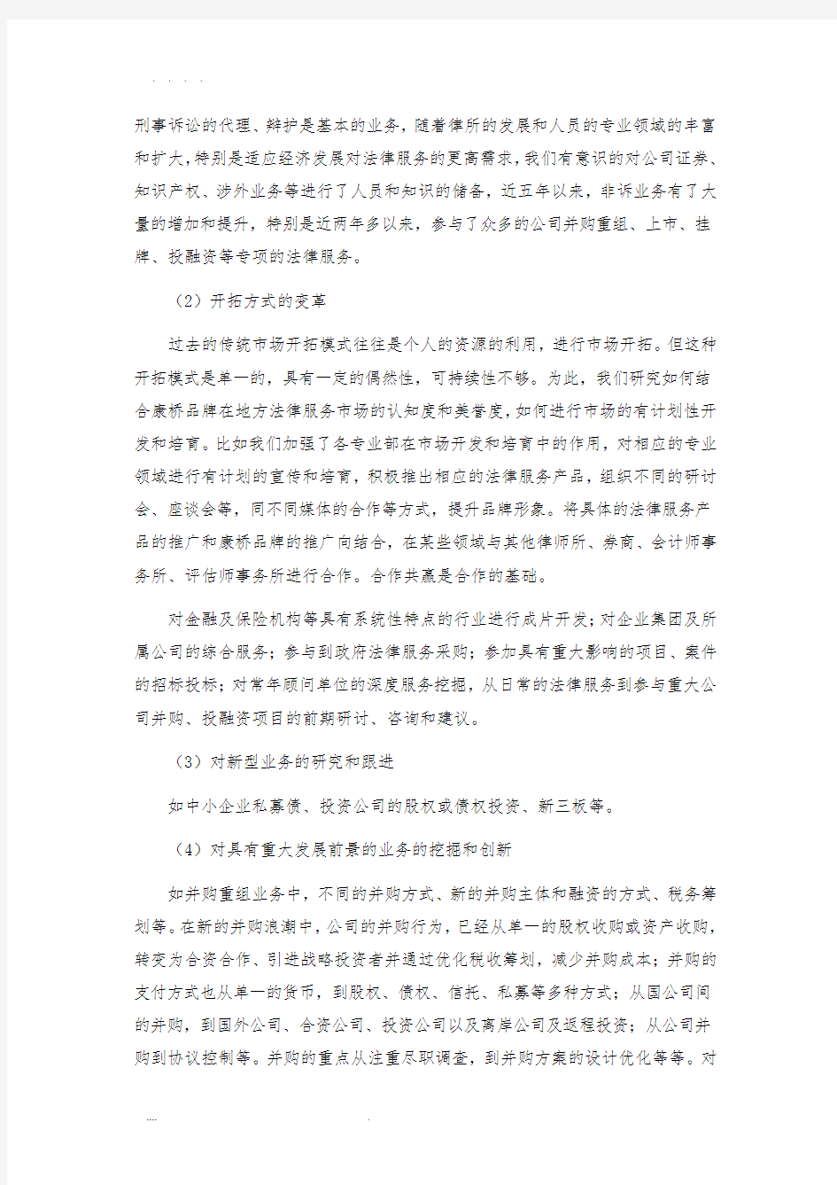 律师事务所的行政管理和业务管理