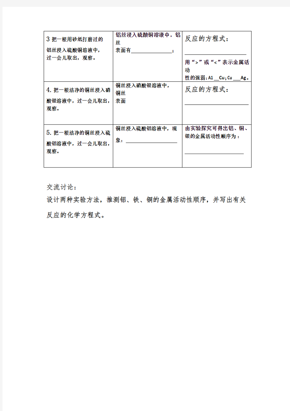 化学第二学期分组实验报告单