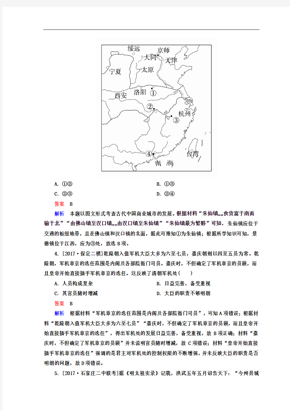 2018届高三历史二轮复习习题：第一篇 第3讲 中华文明的辉煌与迟滞 1-3 含答案 精品