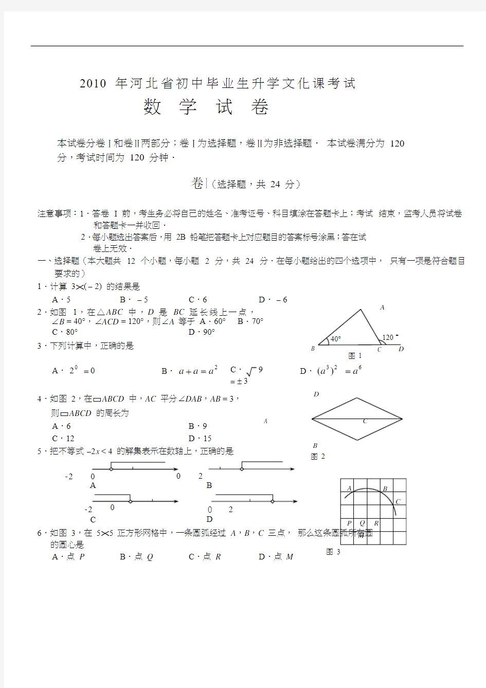 2010河北省中考数学试卷及答案