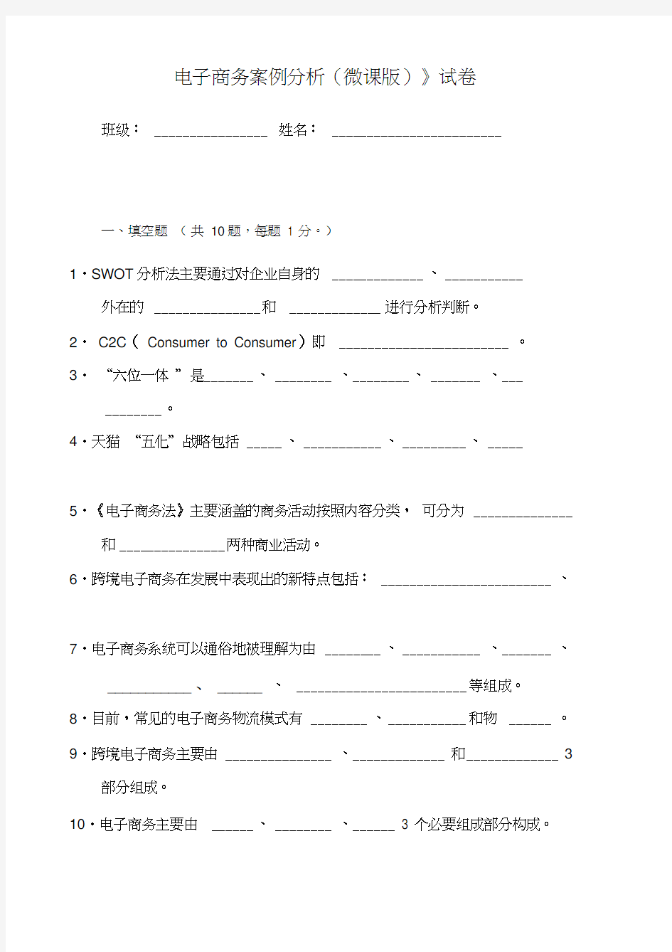 电子商务案例分析-试卷3(含答案)