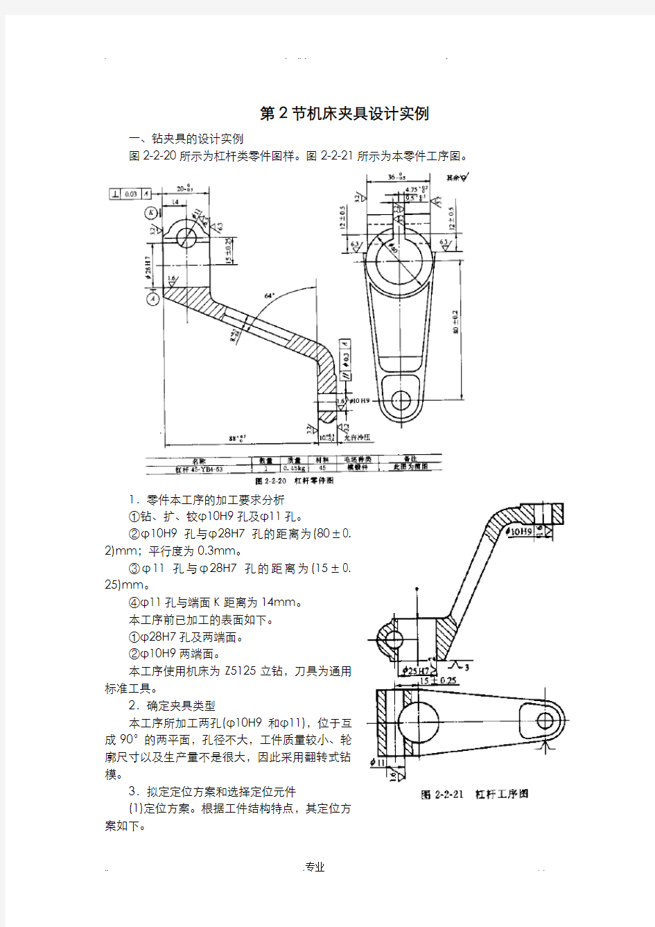 机床夹具设计步骤和实例