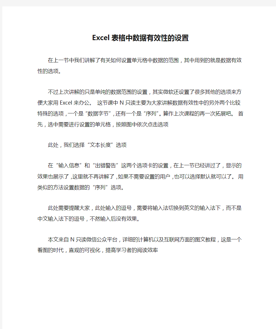 Excel表格中数据有效性的设置