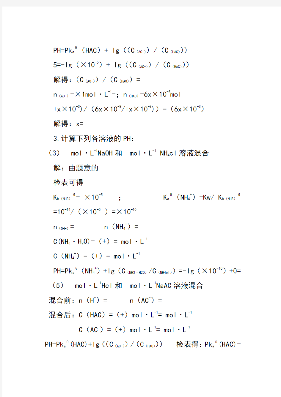 无机及分析化学答案