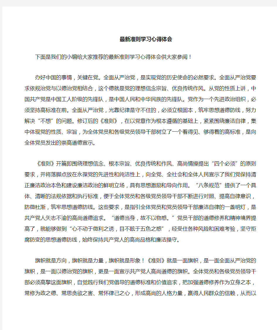 准则学习心得体会