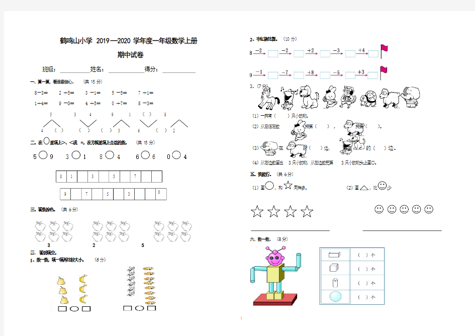 一年级数学上学期中考试卷(人教版)