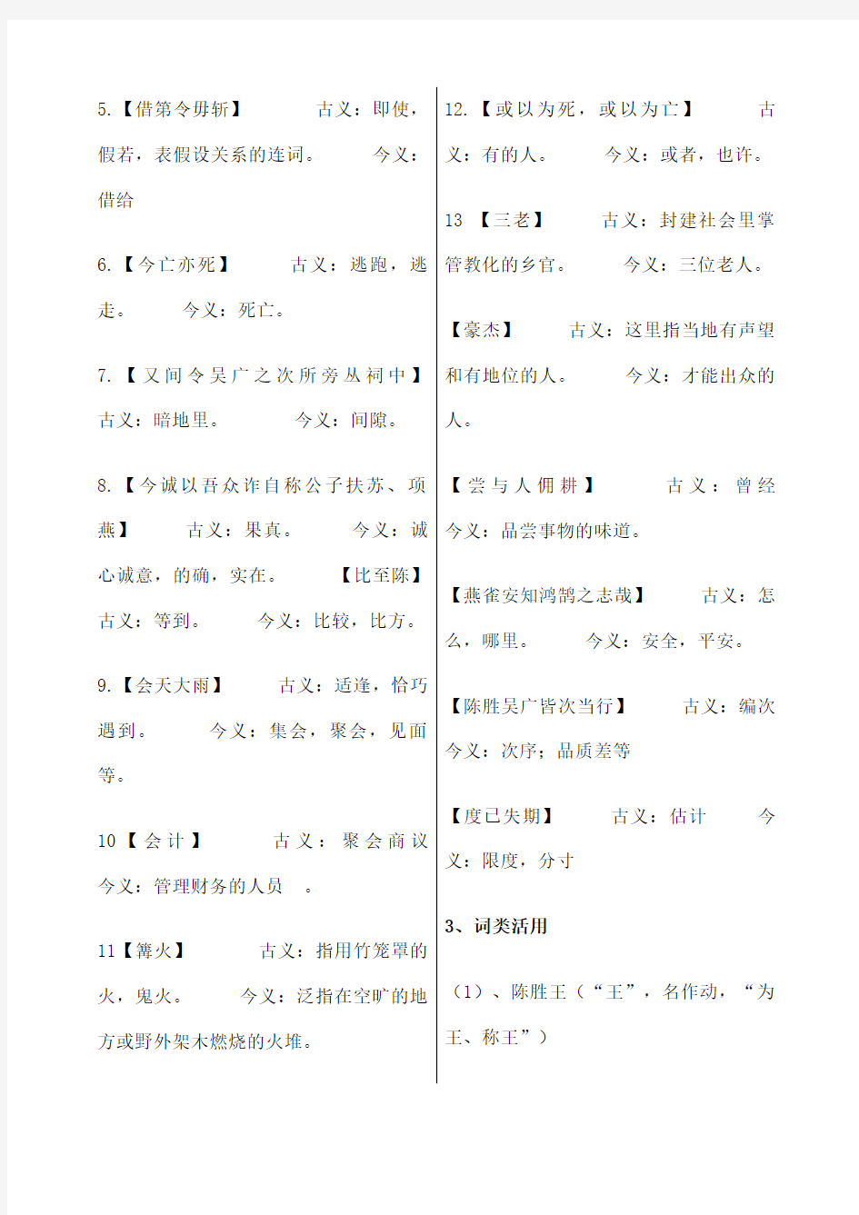 人教版九年级语文上文言文归纳