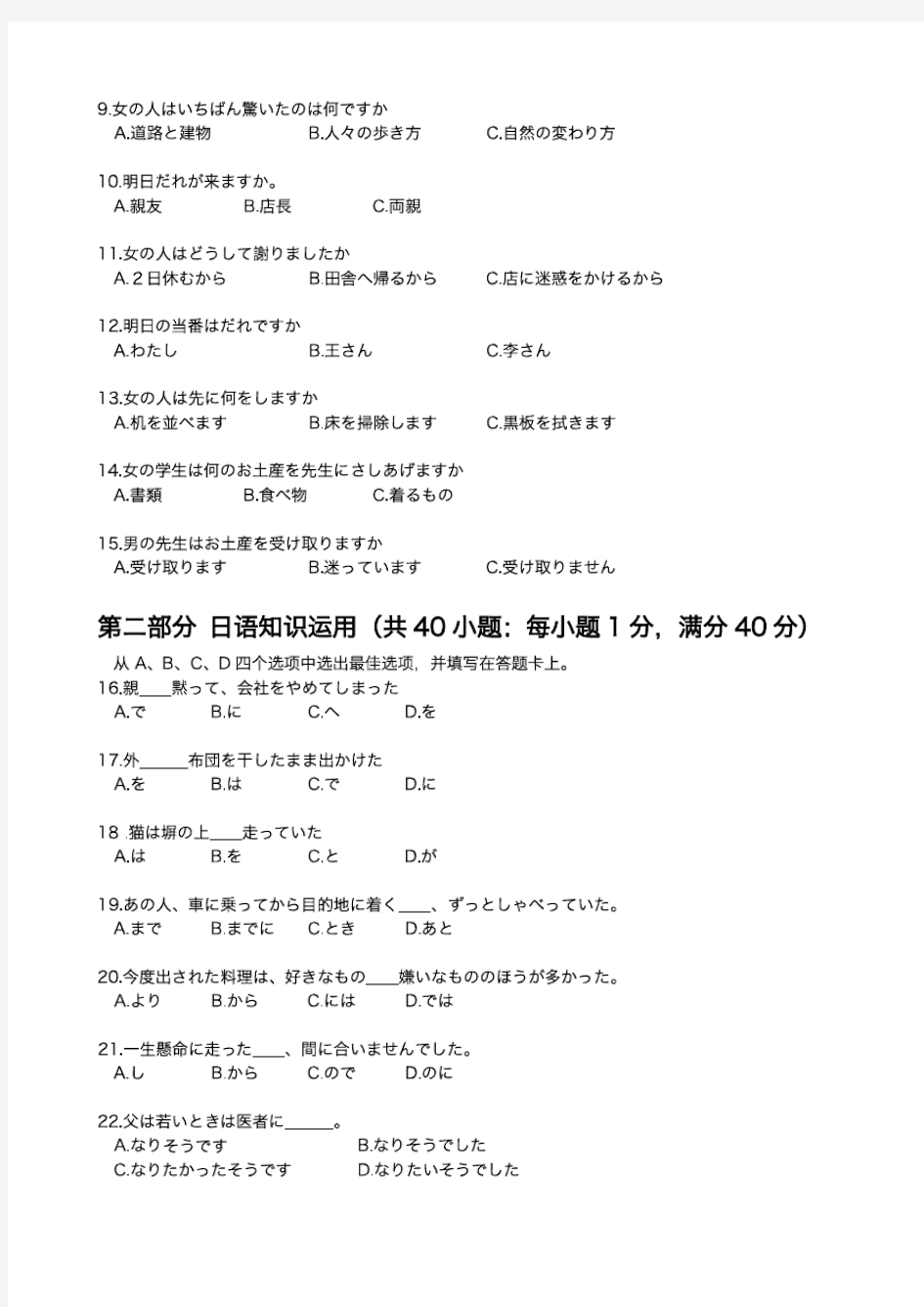 2011年高考日语真题全国卷 