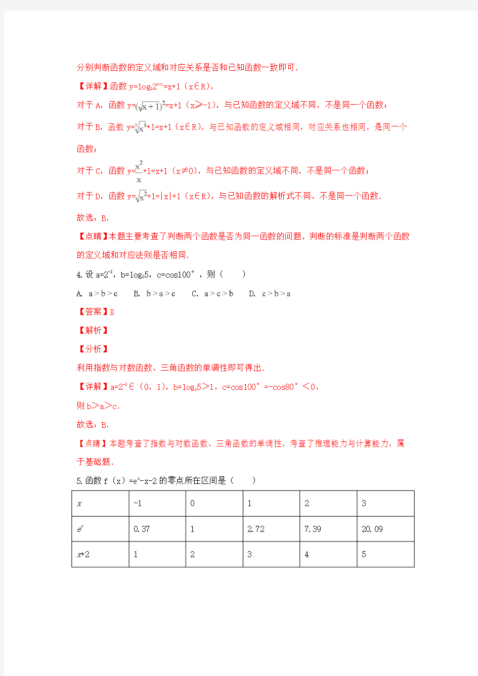 云南省玉溪市红塔区2020学年高一数学上学期期末考试试卷(含解析)