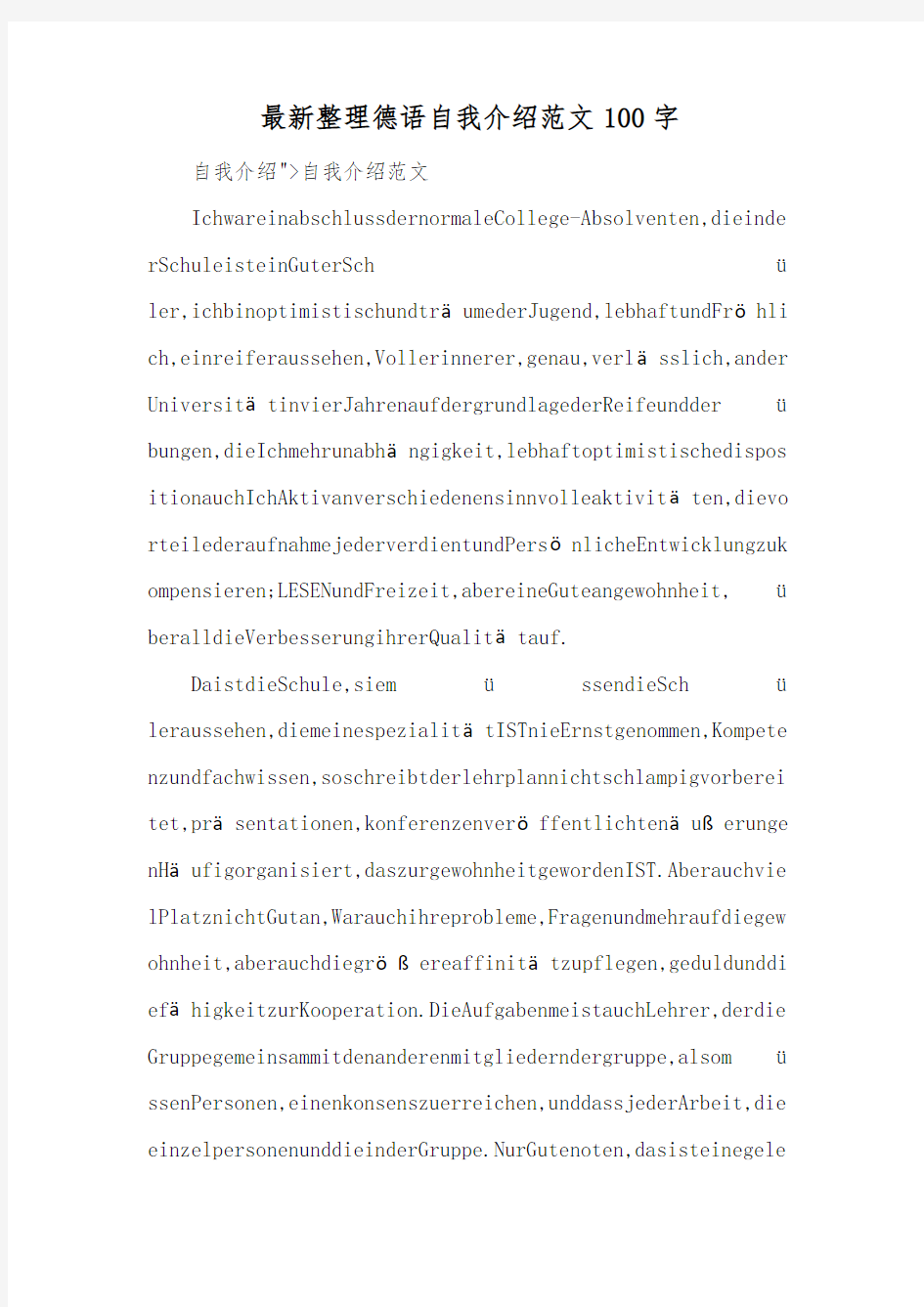 最新整理德语自我介绍范文100字.docx