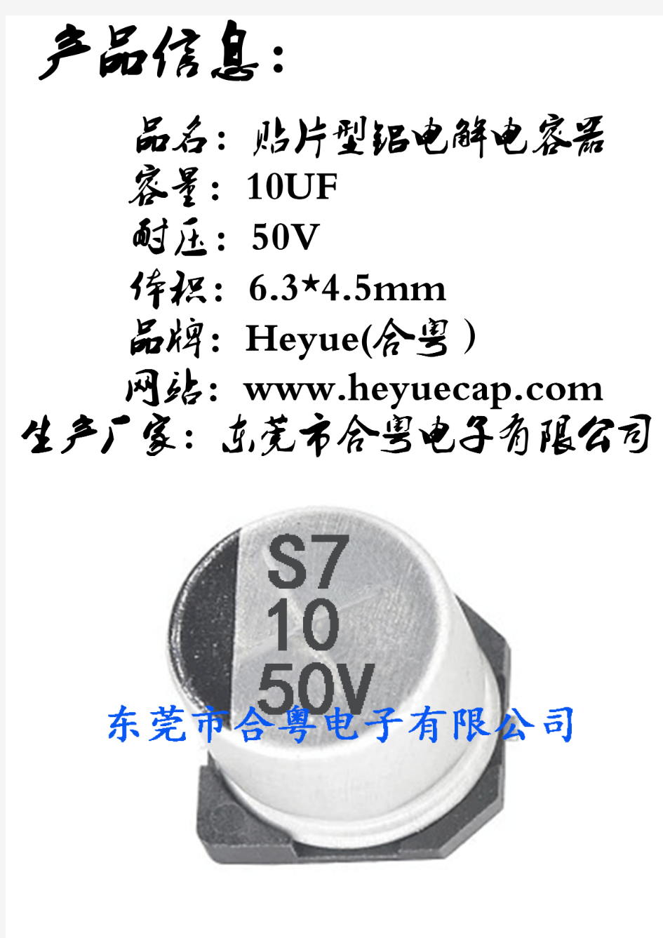 贴片铝电解电容封装尺寸规格书10UF50V6.3x4.5
