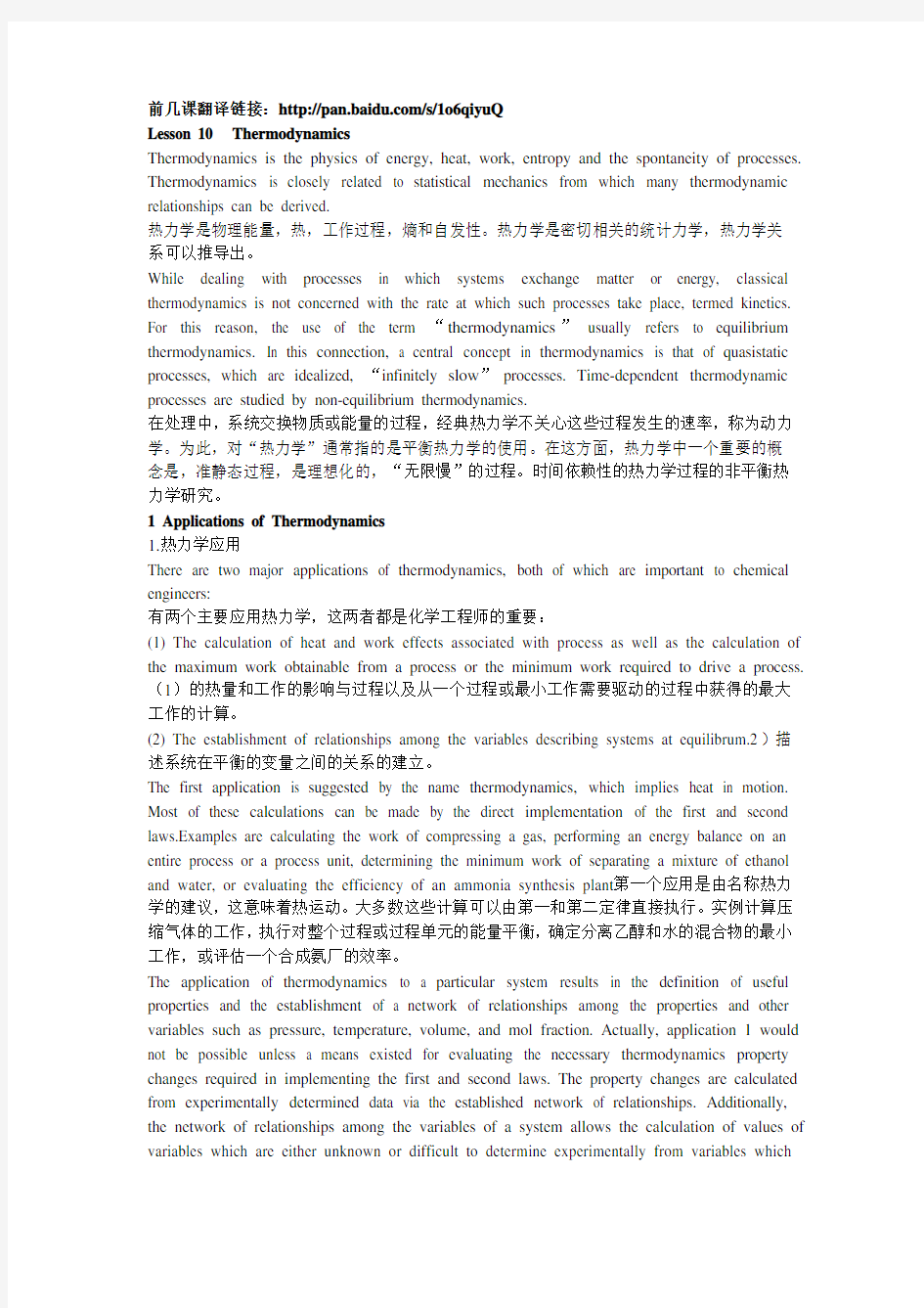 新编化学化工专业英语汇编