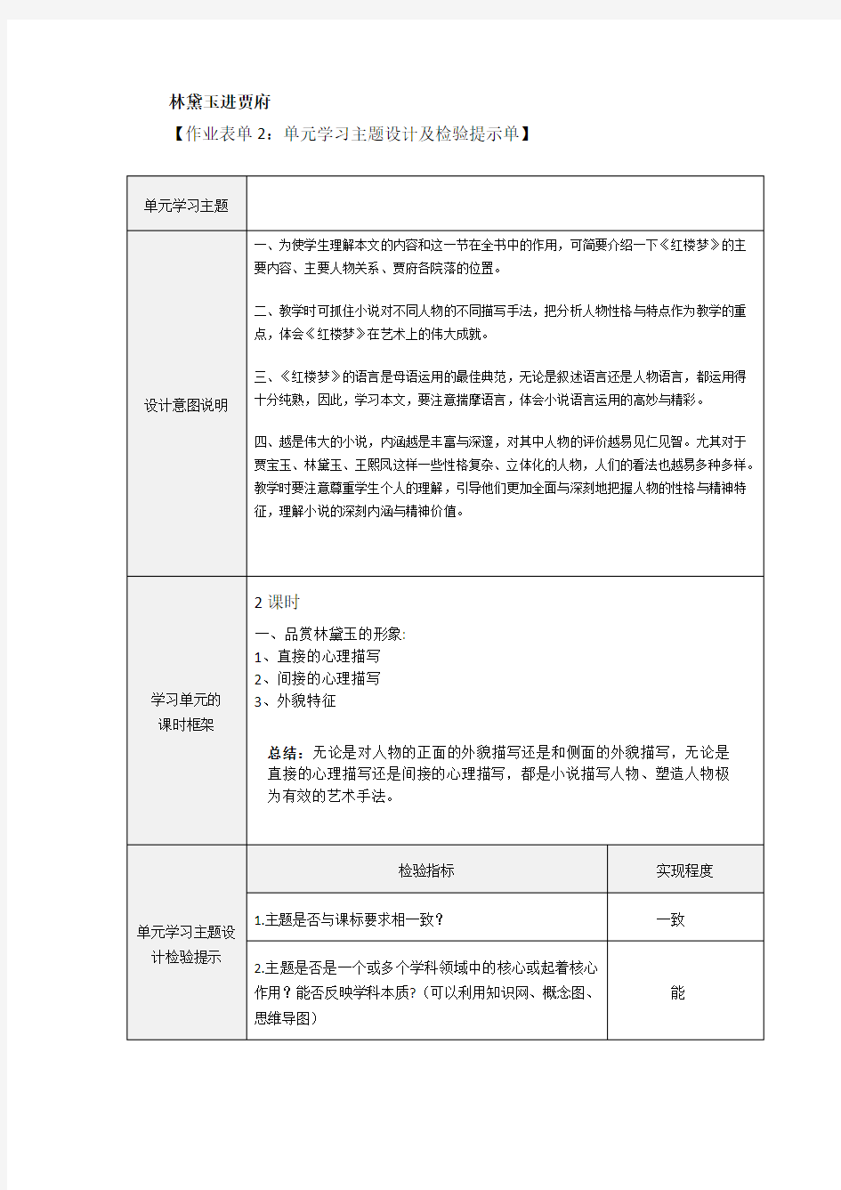 单元学习主题设计及检验提示单(2)