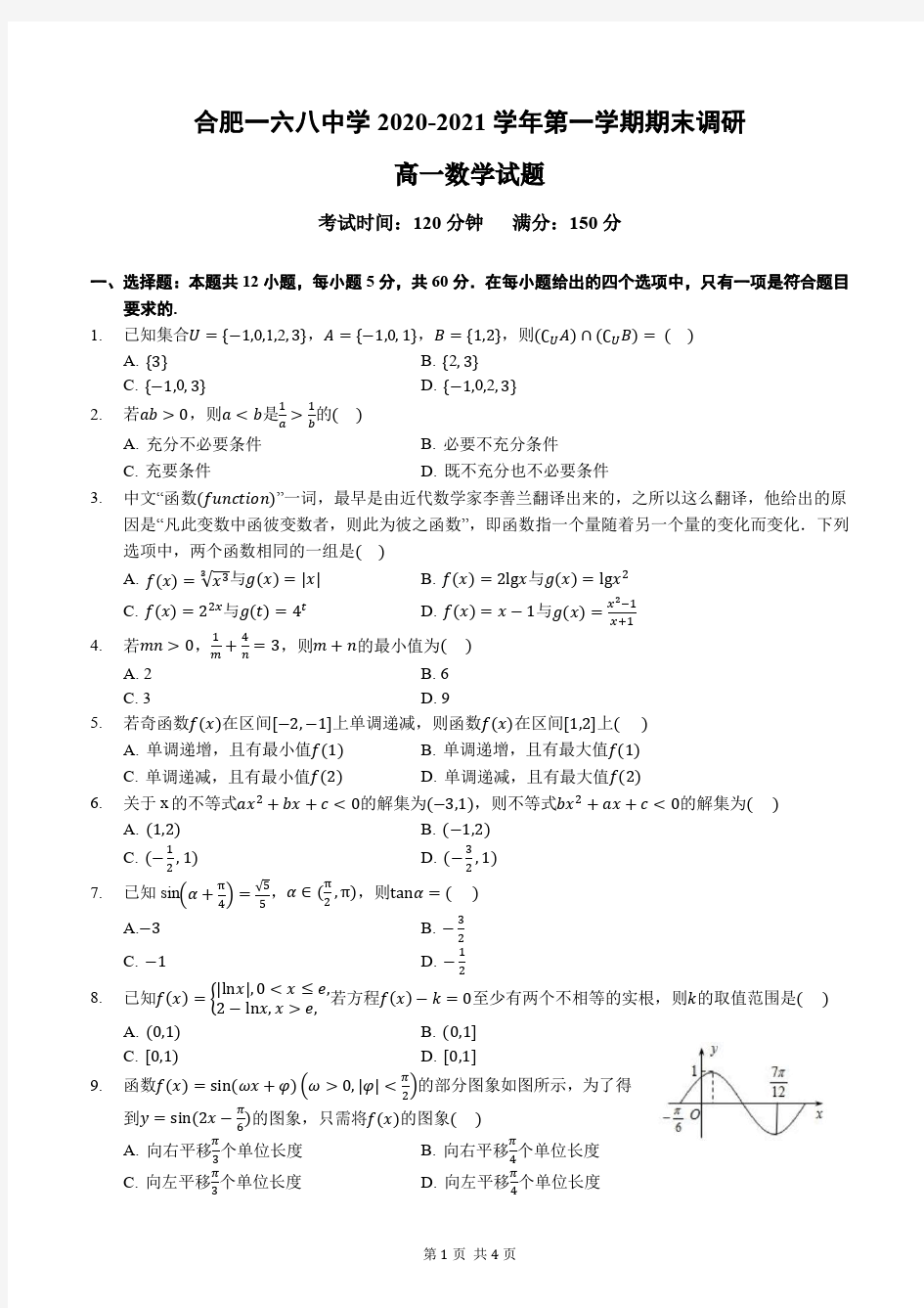 安徽省合肥一六八中学 2020-2021学年第一学期期末调研高一数学试题(PDF版,含答案)