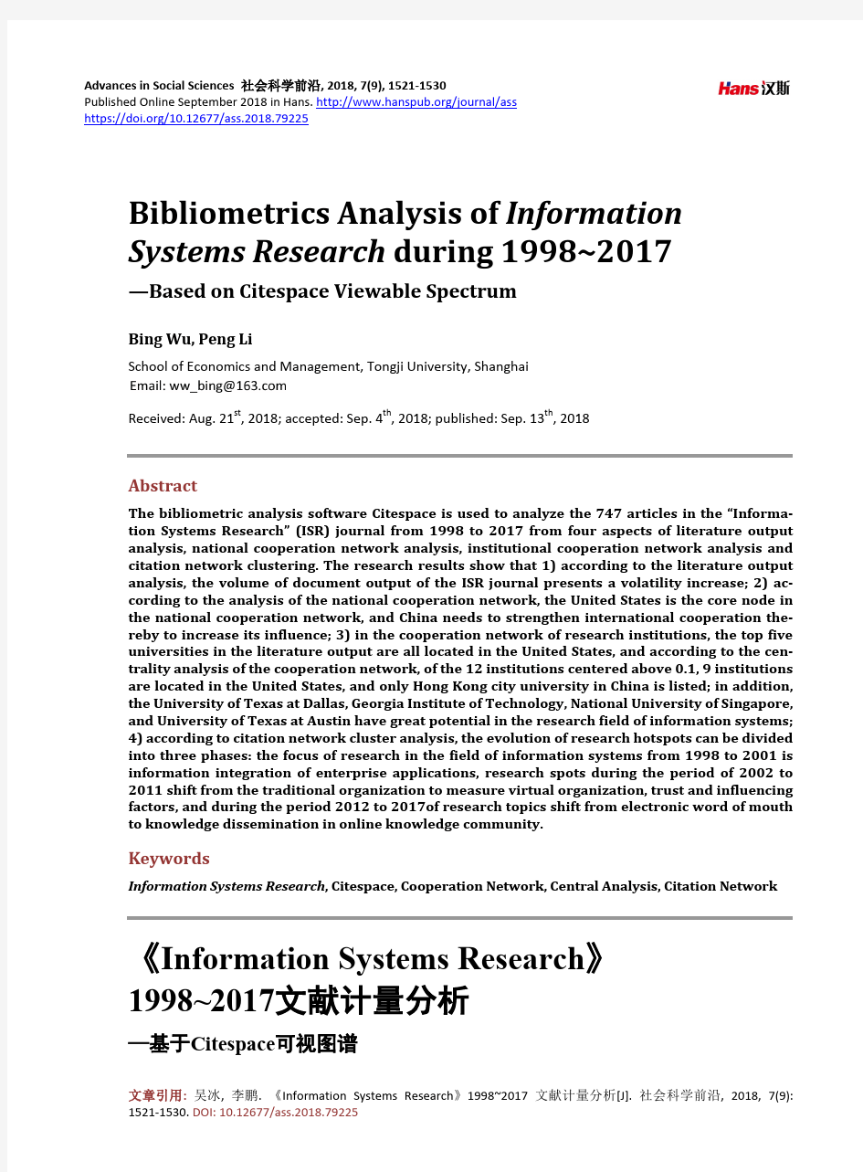 《Information Systems Research》1998~2017文献计量分析 —基于Citespace可视图谱