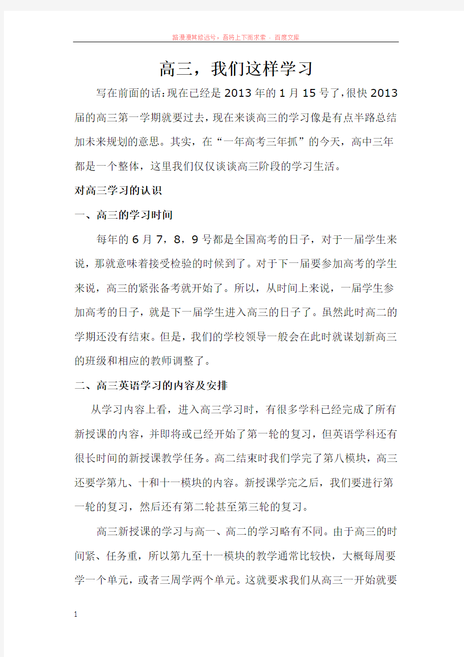 高考英语全年复习方法