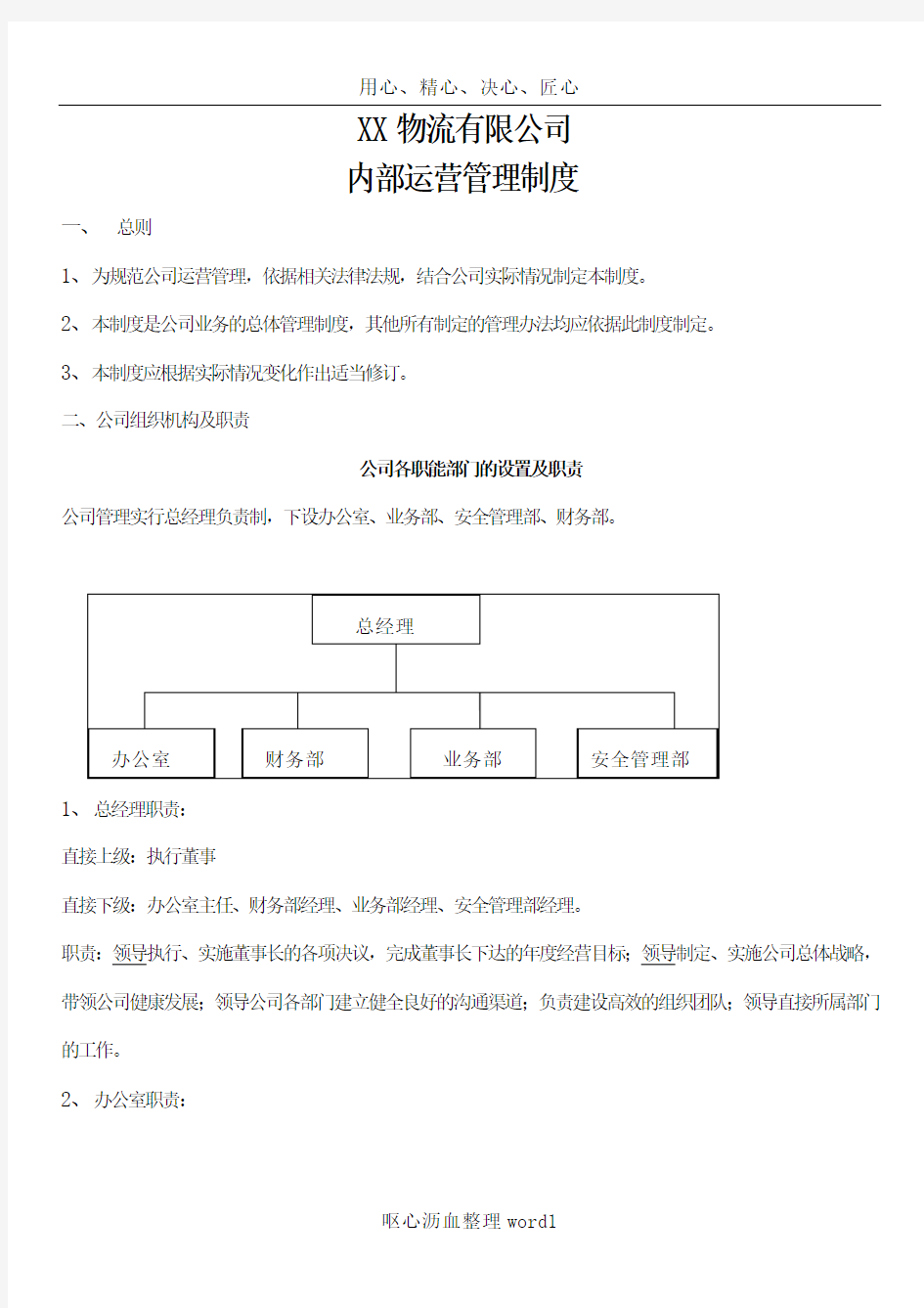 XXX物流有限公司管理制度