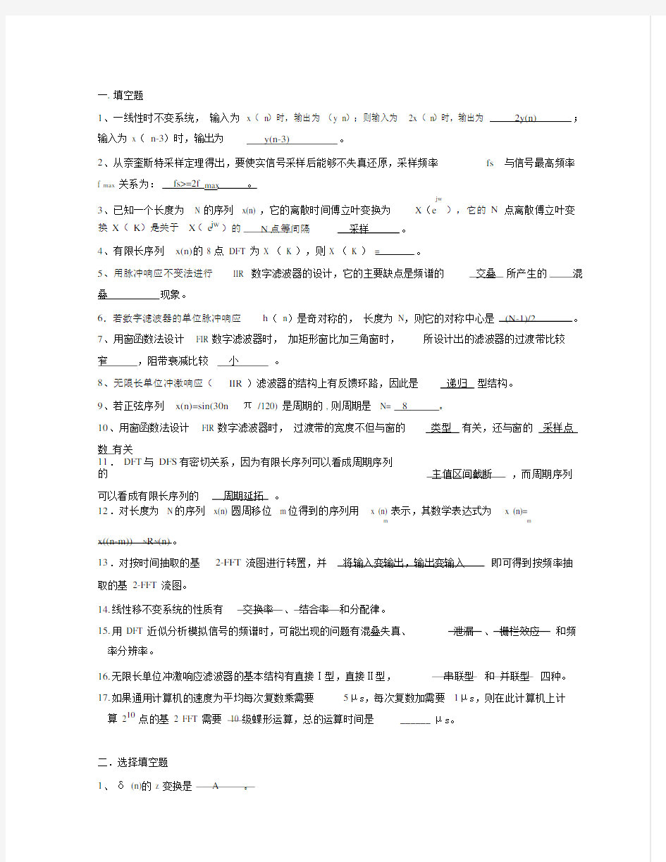 《数字信号处理》试题库答案