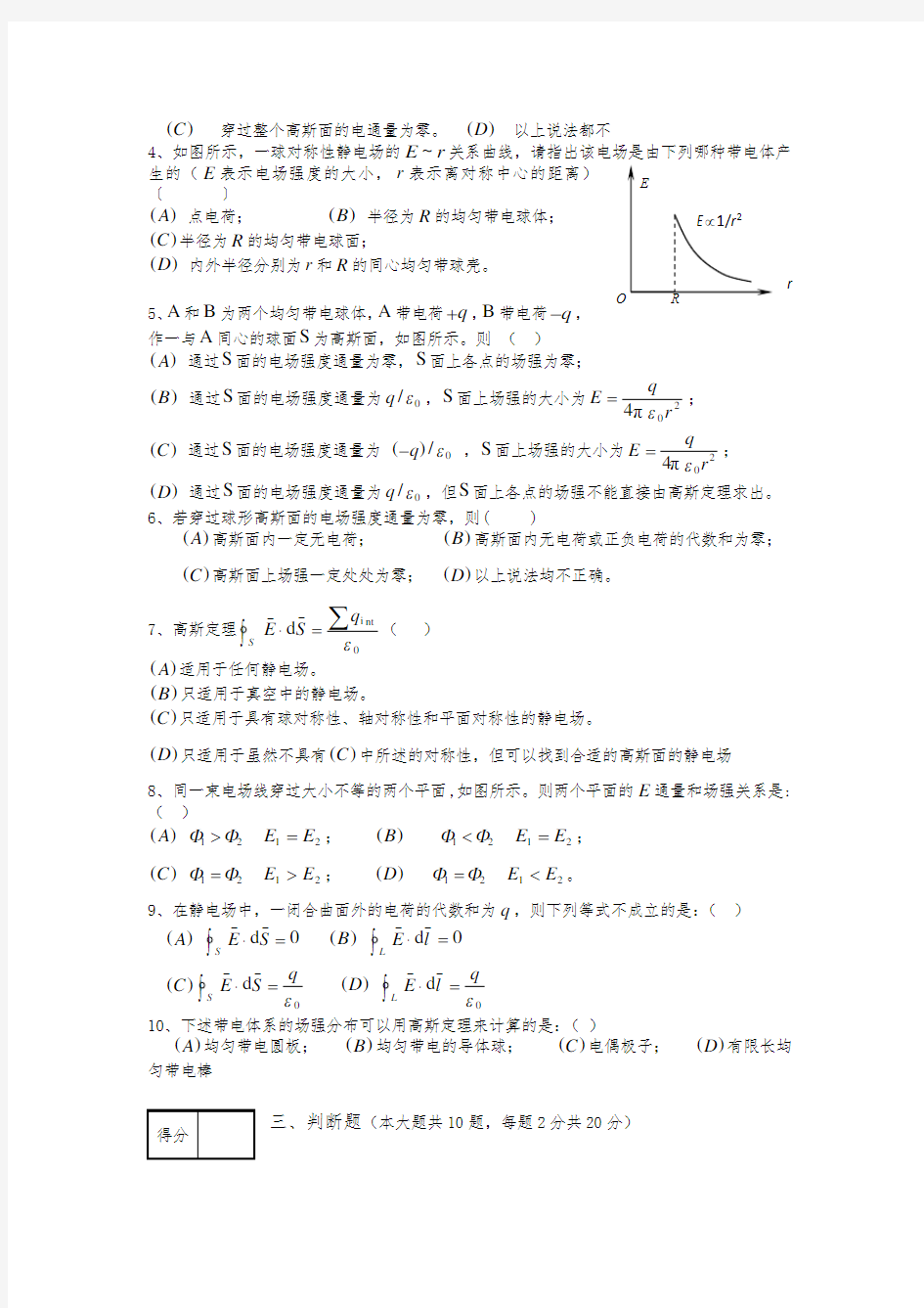 电磁学(1)