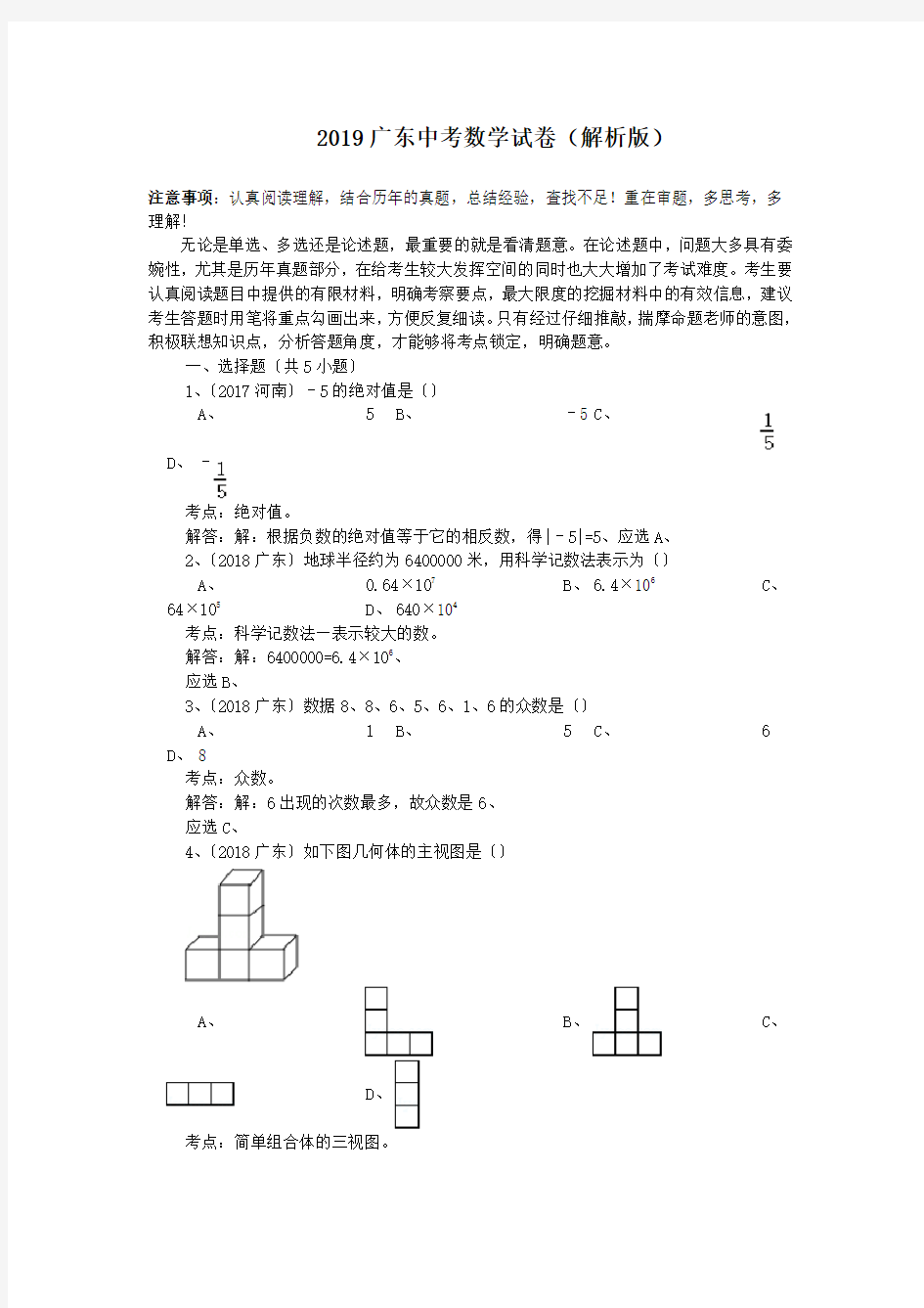 2019广东中考数学试卷(解析版)