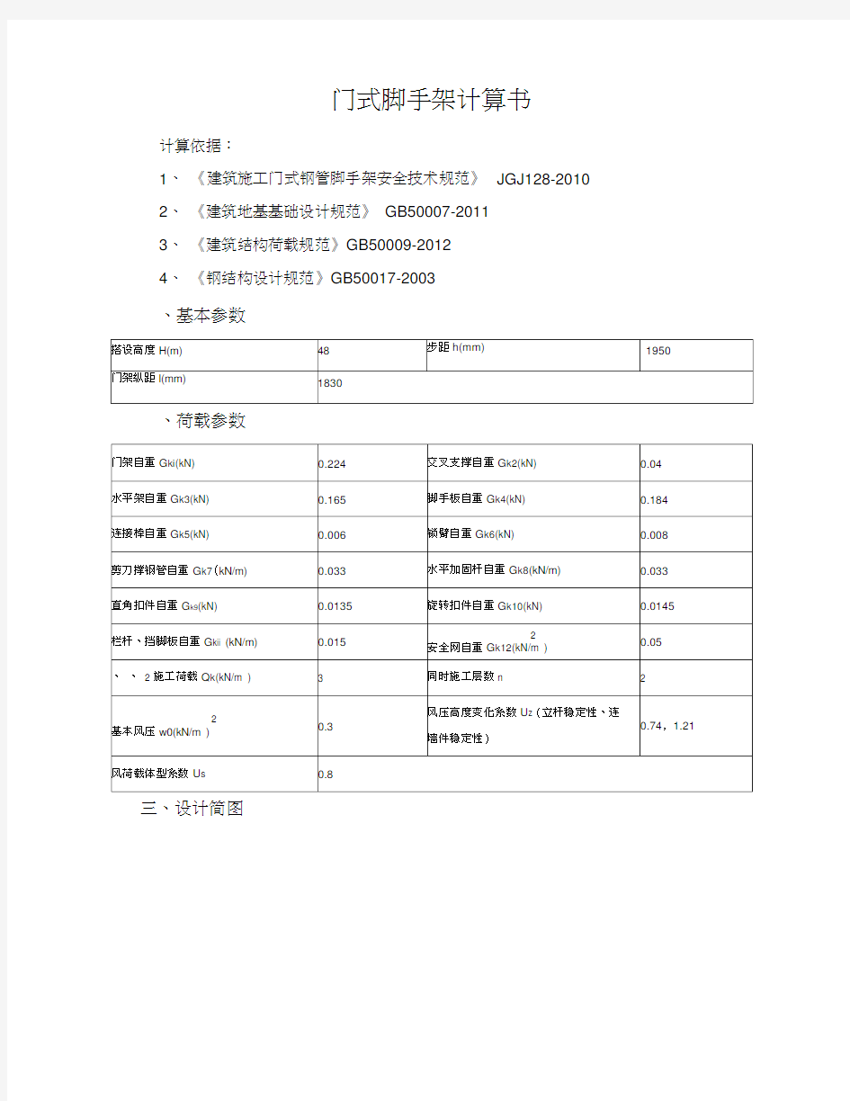 门式脚手架计算书