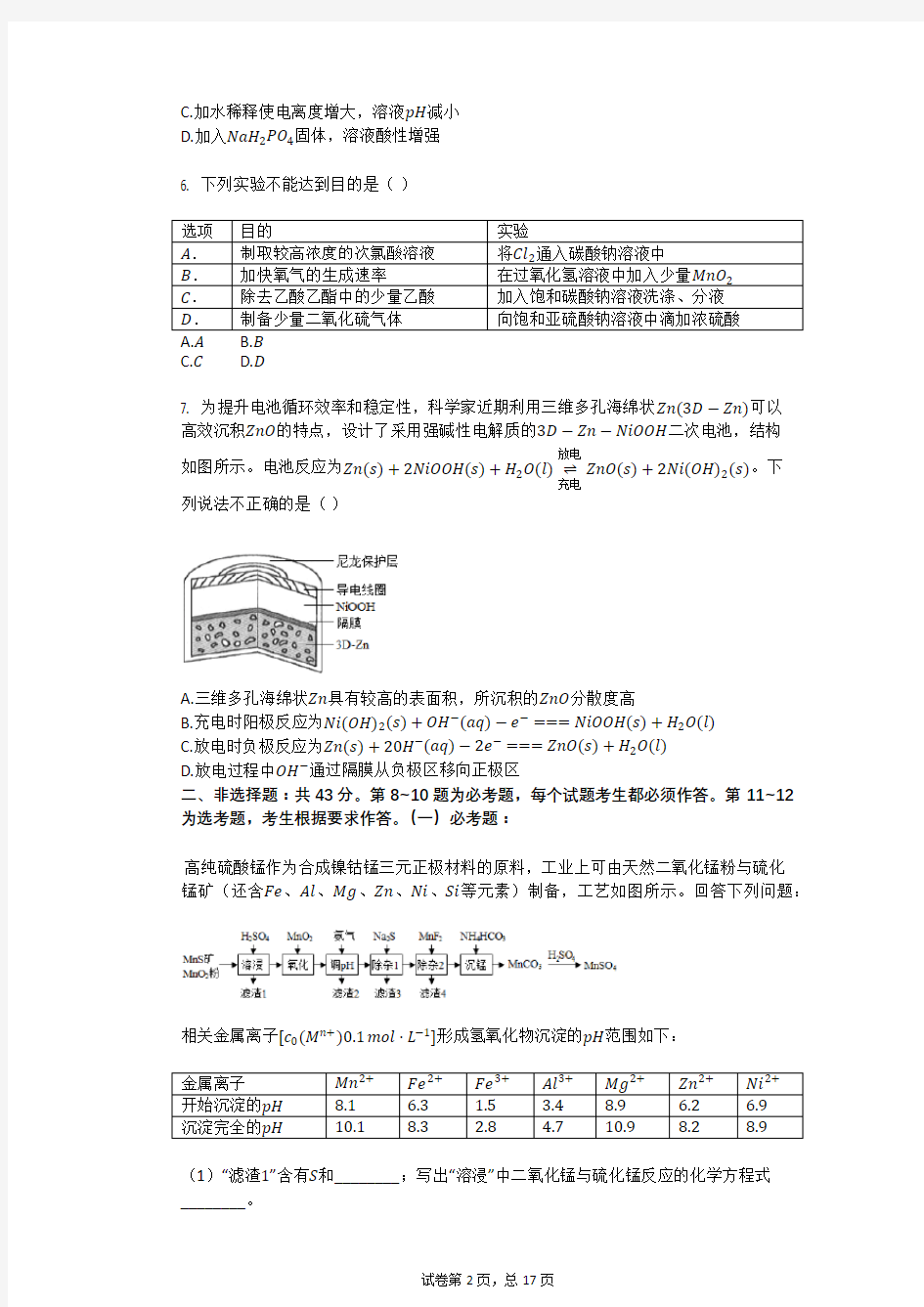 2019年云南省高考化学试卷(新课标Ⅲ)